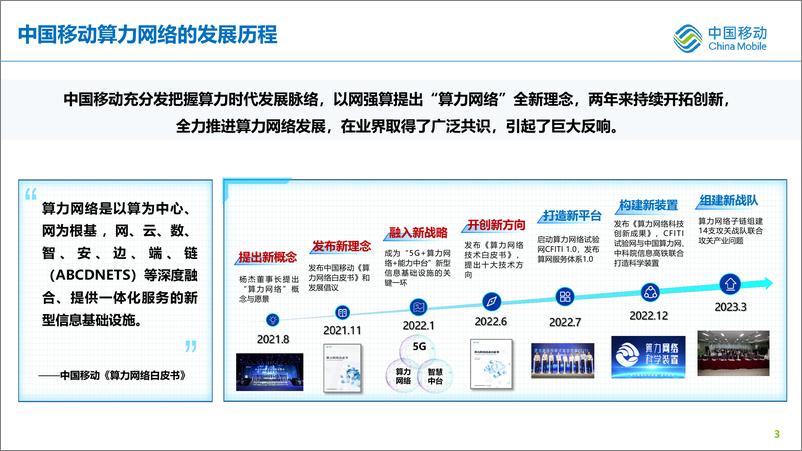 《对算力网络新型智算和开放DPU发展的思考和实践-24页》 - 第4页预览图