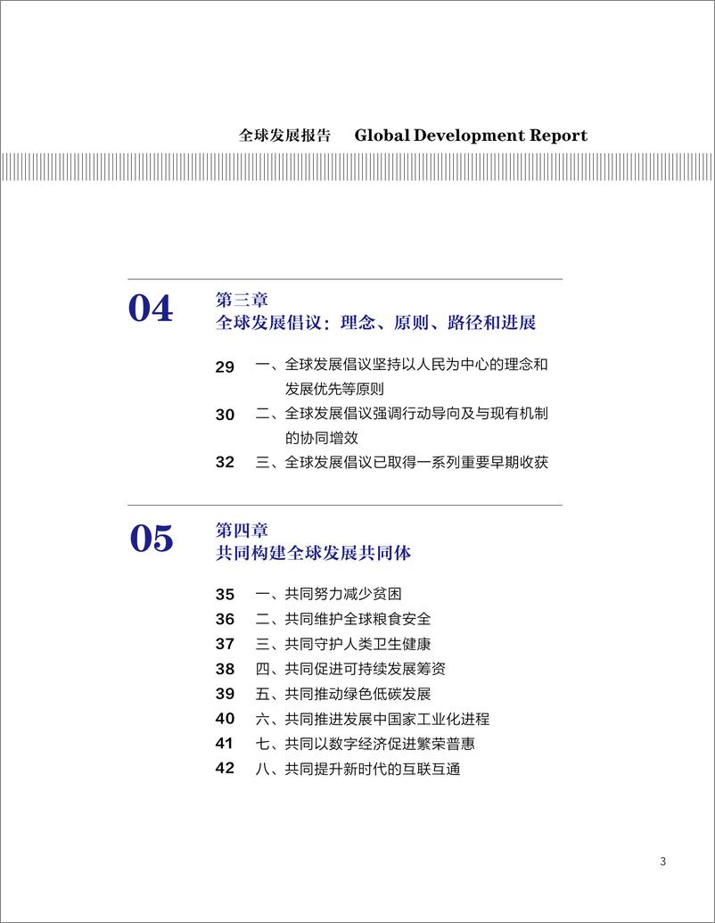 《全球发展报告（2022年6月20日）-47页》 - 第5页预览图