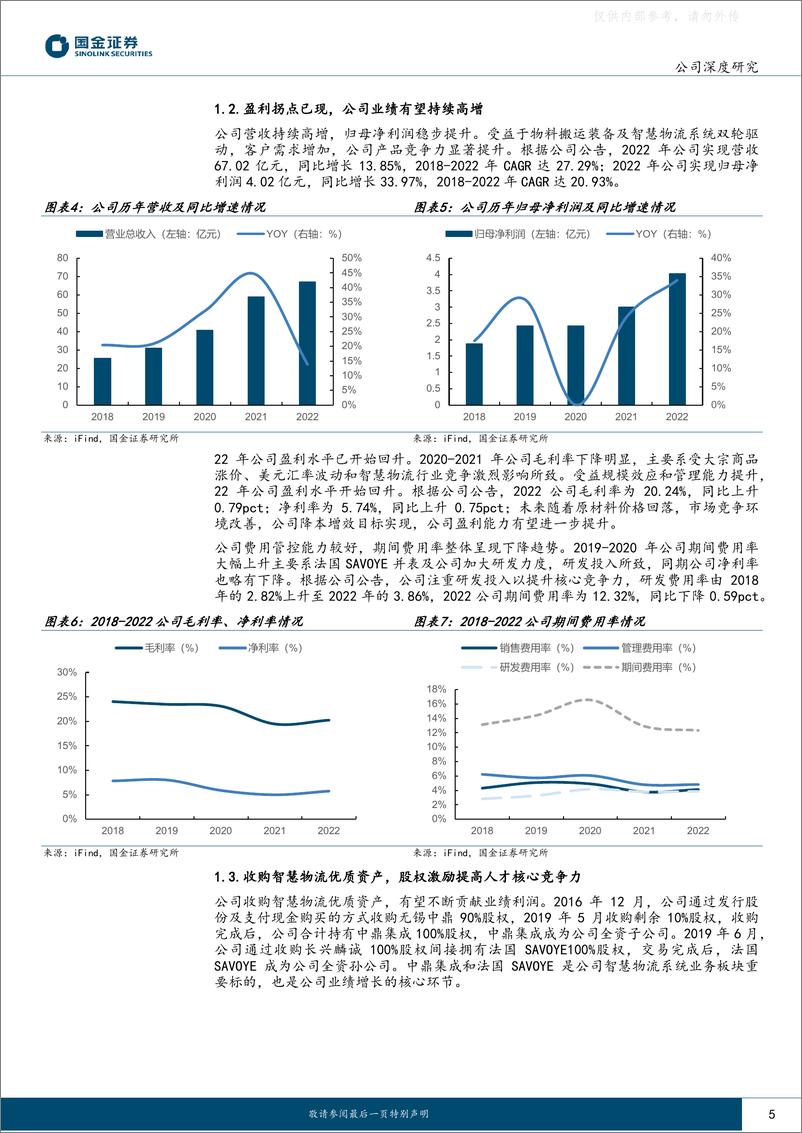 《国金证券-诺力股份(603611)内部管理改善，“叉车+智能物流”双轮驱动-230519》 - 第5页预览图