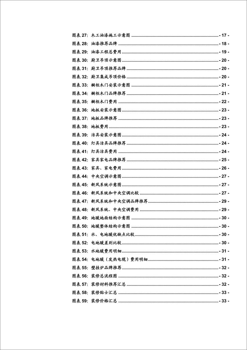 《轻工制造行业：37个细节，带你从装修小白成为最强王者！-20190328-中泰证券-35页》 - 第4页预览图