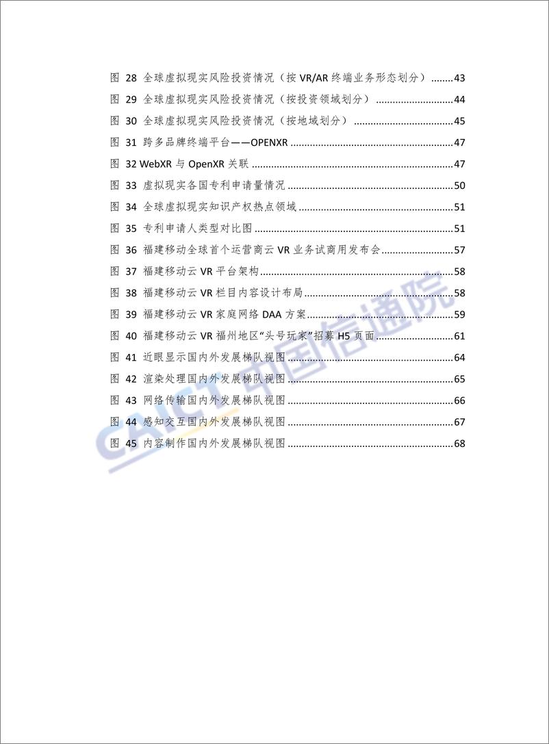 《虚拟（增强）现实白皮书（2018年）》 - 第8页预览图