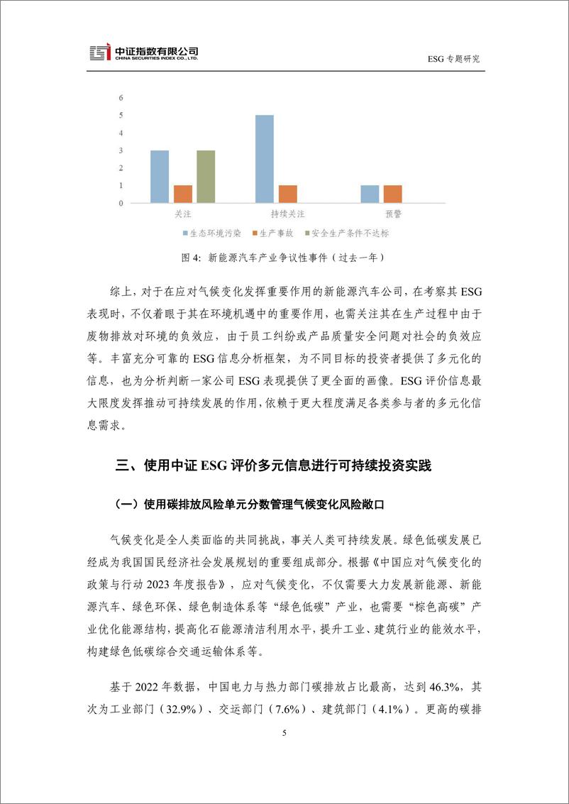 《中证ESG评价多元信息价值-13页》 - 第5页预览图