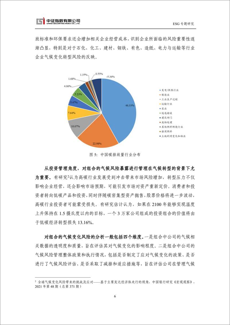 《中证ESG评价多元信息价值-13页》 - 第6页预览图