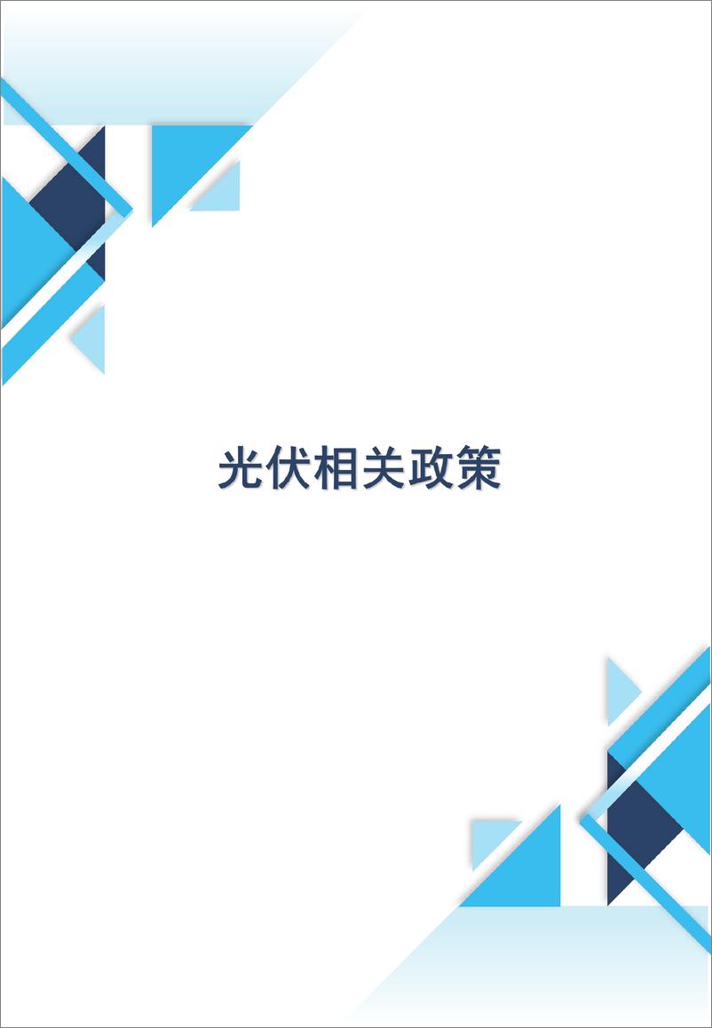 《政策月报第五期发布-15页》 - 第4页预览图