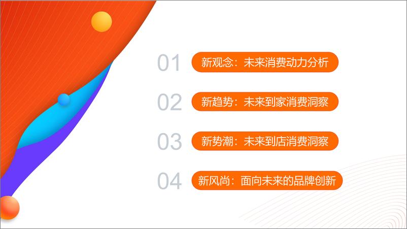 《饿了么-2022未来消费趋势洞察报告-52页》 - 第3页预览图