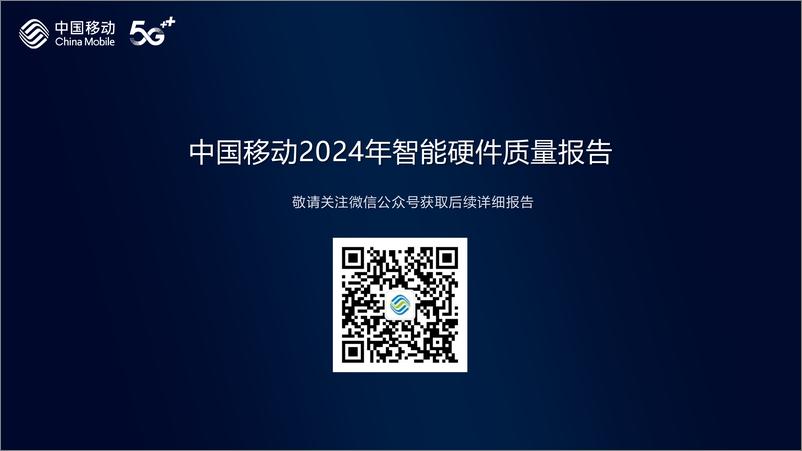 《2024年中国移动智能硬件评测报告-北斗短信》 - 第8页预览图