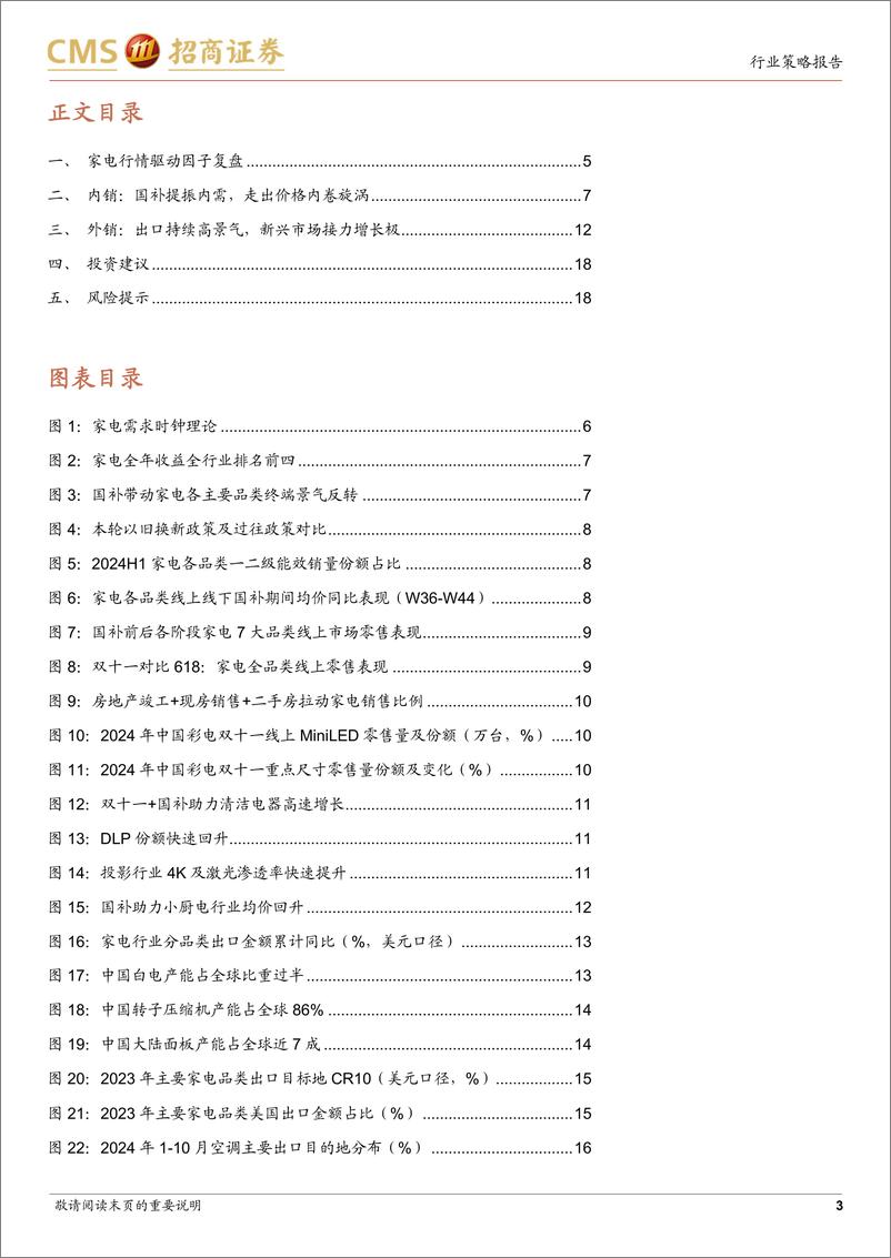 《家电行业2025年度策略报告：国补提振内需，无惧贸易摩擦-241223-招商证券-19页》 - 第3页预览图