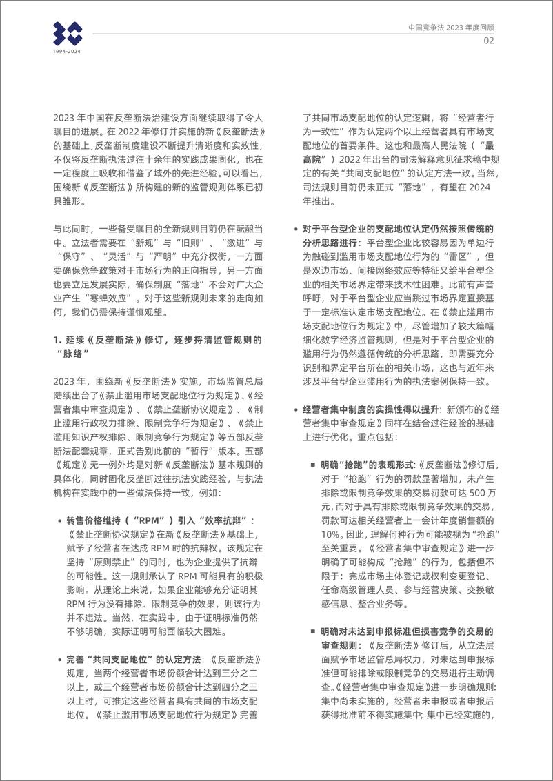 《2023中国竞争法（反垄断）年度回顾-60页》 - 第7页预览图