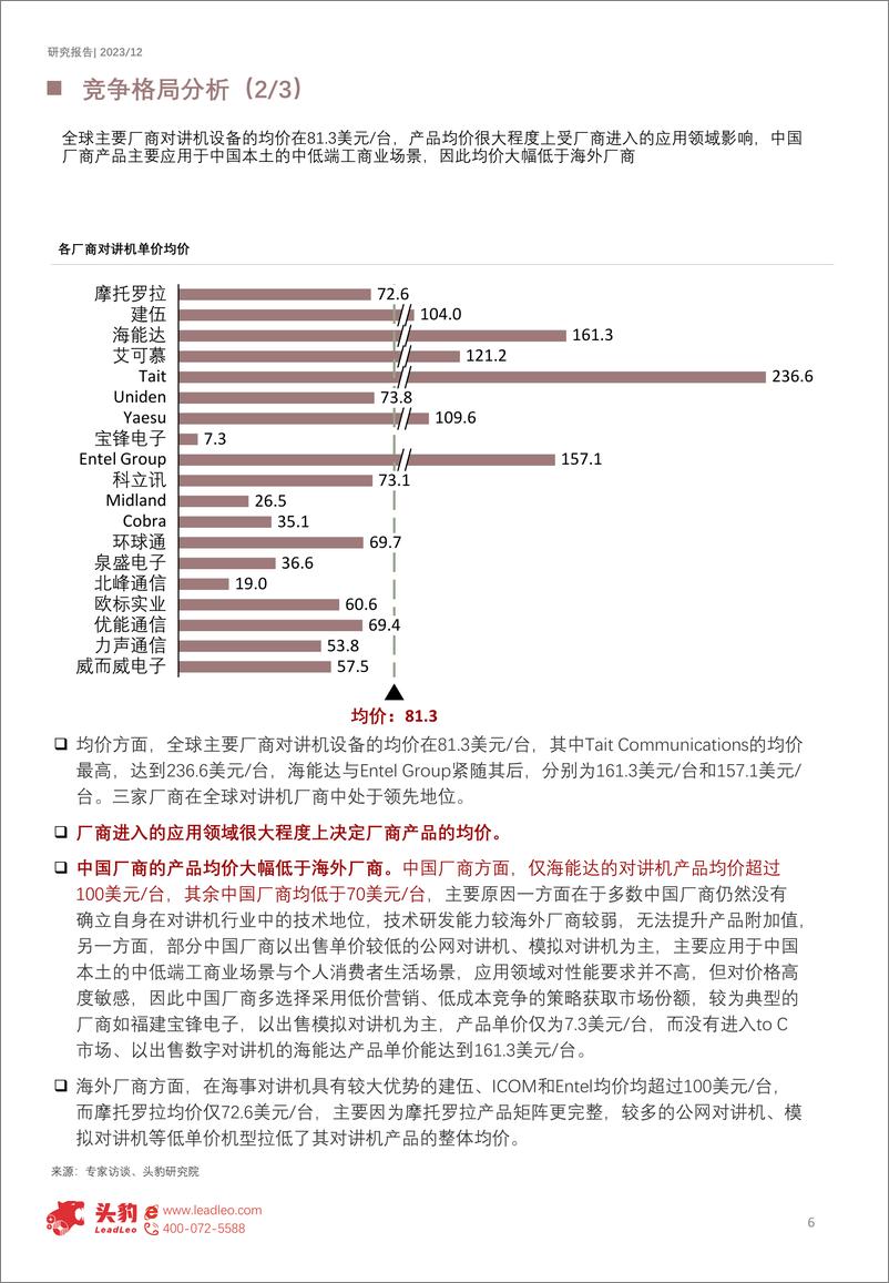 《2023年中国对讲机行业研究报告-海能达vs摩托罗拉-海能达能否通过PDT国内建设和一带一路扩张-抢占市场份额？（摘要版）-头豹研究院》 - 第6页预览图