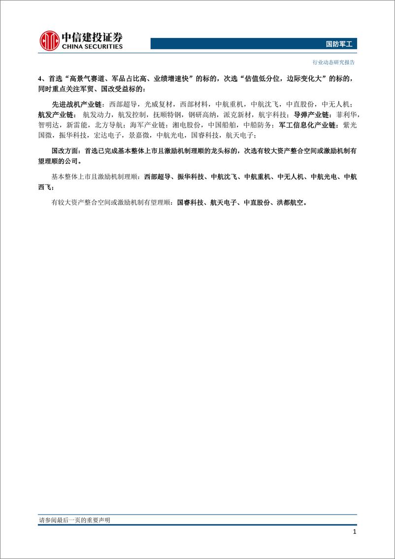 《国防军工行业：行业总体维持高景气，关注军工国改后续进展-20230210-中信建投-34页》 - 第3页预览图