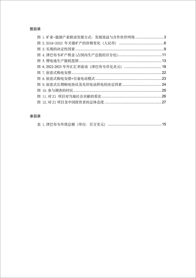 《240308_促进非洲矿产-能源联动发展（MEND）：从概念到实践-45页》 - 第6页预览图