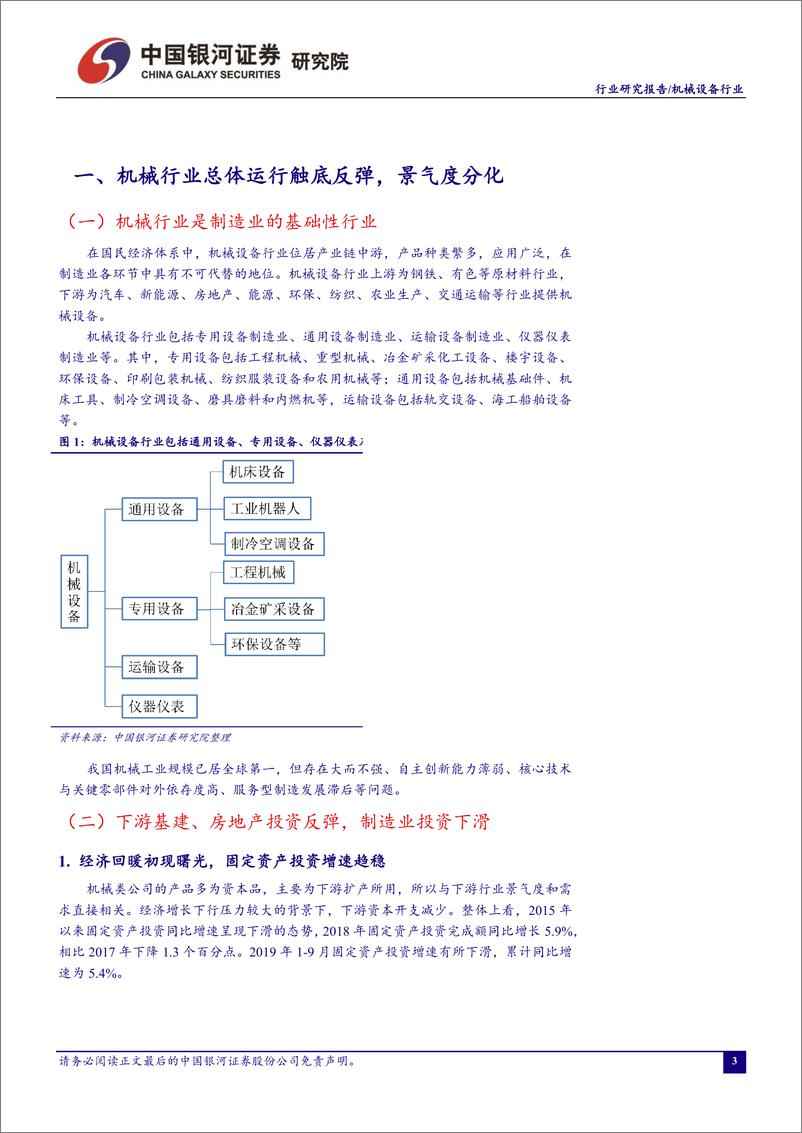 《机械设备行业10月行业动态报告：9月工程机械销量平稳增长，半导体设备国产化进程加速-20191029-银河证券-28页》 - 第5页预览图