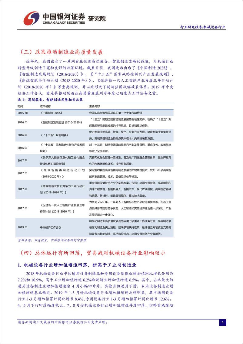 《机械设备行业10月行业动态报告：9月工程机械销量平稳增长，半导体设备国产化进程加速-20191029-银河证券-28页》 - 第8页预览图