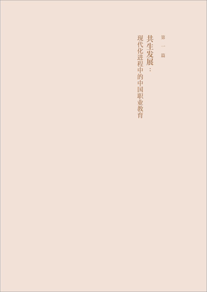 《2012-2022年中国职业教育发展报告（中英）-世界职业教育发展大会-2022-108页》 - 第8页预览图