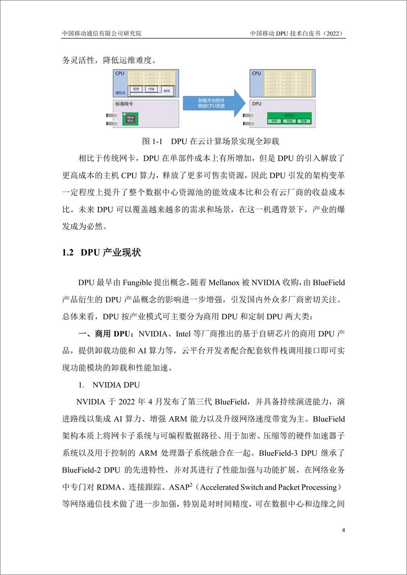 《中国移动DPU技术白皮书-31页》 - 第8页预览图