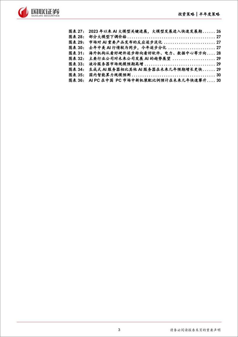 《新兴产业2024年度中期投资策略：寻找下半年的主题投资机会-240630-国联证券-32页》 - 第3页预览图