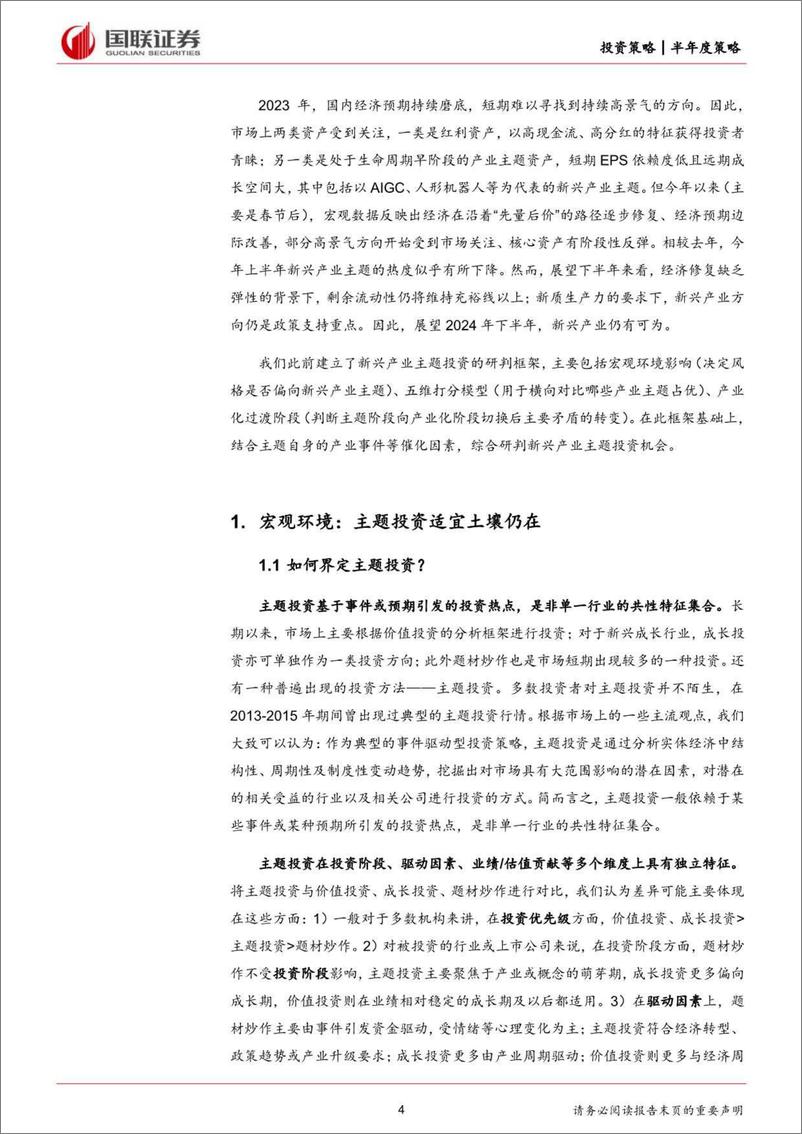 《新兴产业2024年度中期投资策略：寻找下半年的主题投资机会-240630-国联证券-32页》 - 第4页预览图