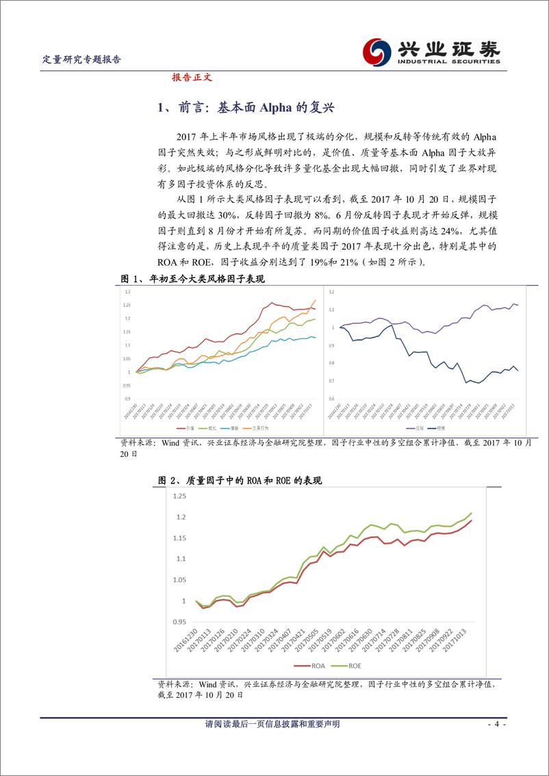 《兴业证2018010猎金系列之十八：基本面Apha的复兴，上市公司竞争优势研究》 - 第4页预览图