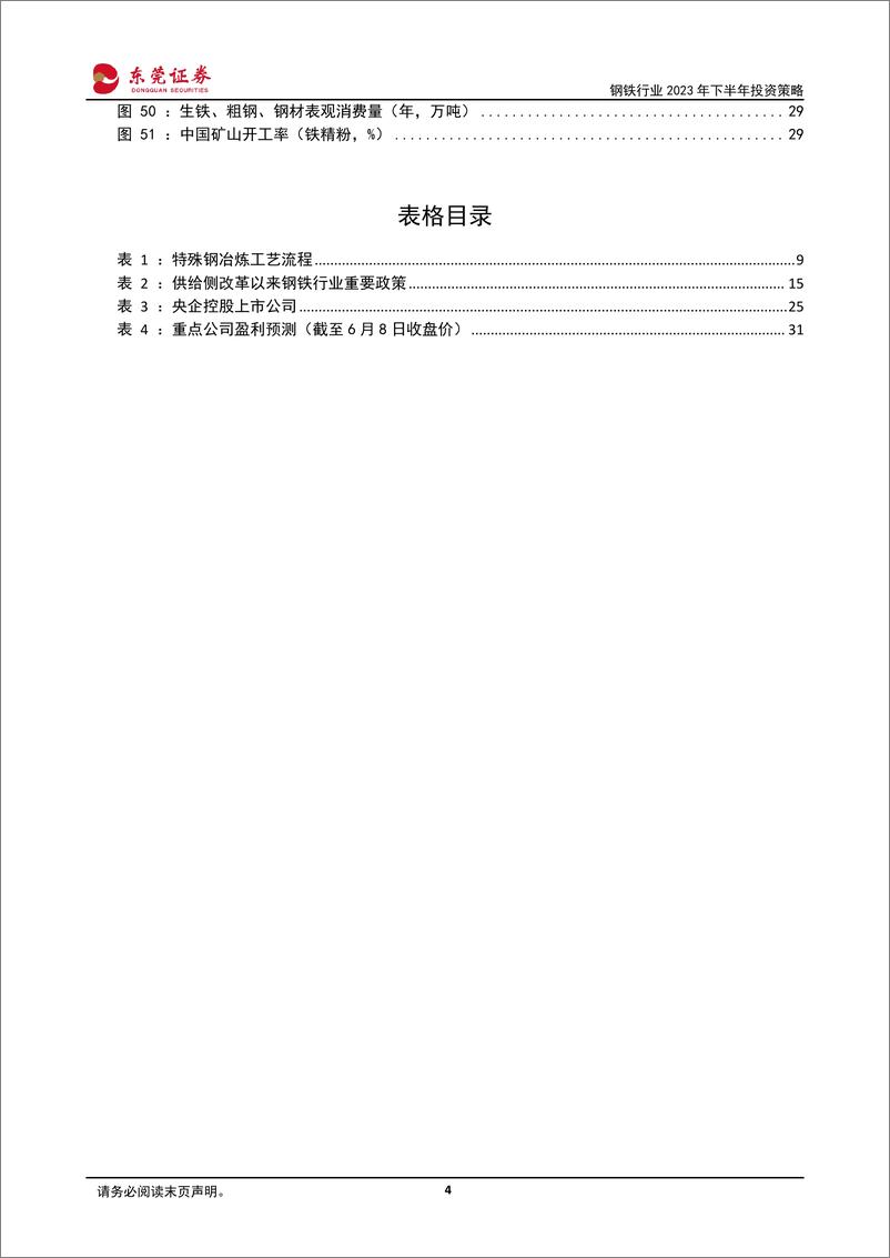 《钢铁行业2023年下半年投资策略：钢铁筑底酝酿修复，下游需求亟待回暖-20230609-东莞证券-33页》 - 第5页预览图