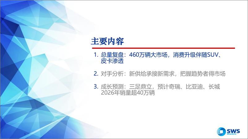 《中国汽车行业全球化增长分析系列报告(1)-南美洲：强势突破，呈现三足鼎立-240715-申万宏源-46页》 - 第3页预览图