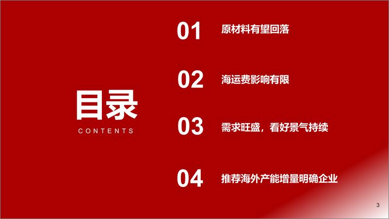 《轮胎行业报告：原材料回落、海运费松动，景气有望延续-240715-浙商证券-20页》 - 第3页预览图