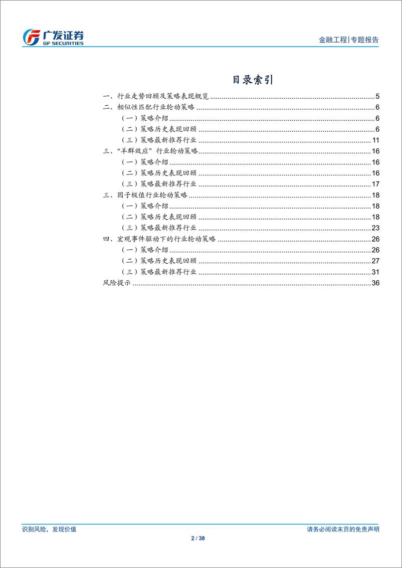 《行业轮动策略跟踪报告：5月三策略获超额收益，6月推荐食品饮料银行-20190603-广发证券-38页》 - 第3页预览图