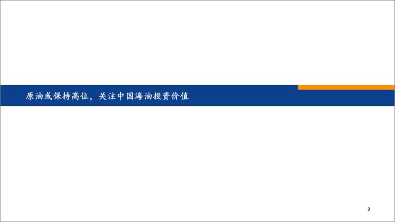 《化工行业2022年中期策略-20220701-安信证券-40页》 - 第3页预览图