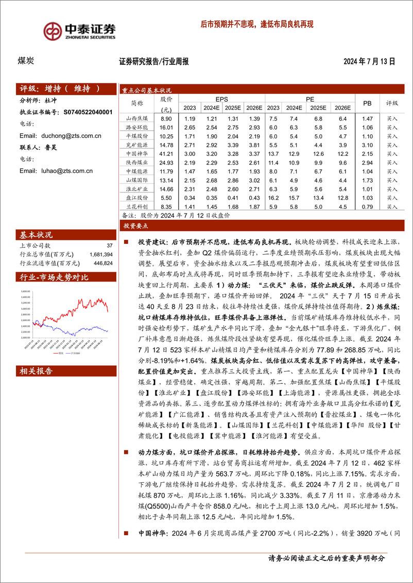 《煤炭行业周报：后市预期并不悲观，逢低布局良机再现-中泰证券》 - 第1页预览图