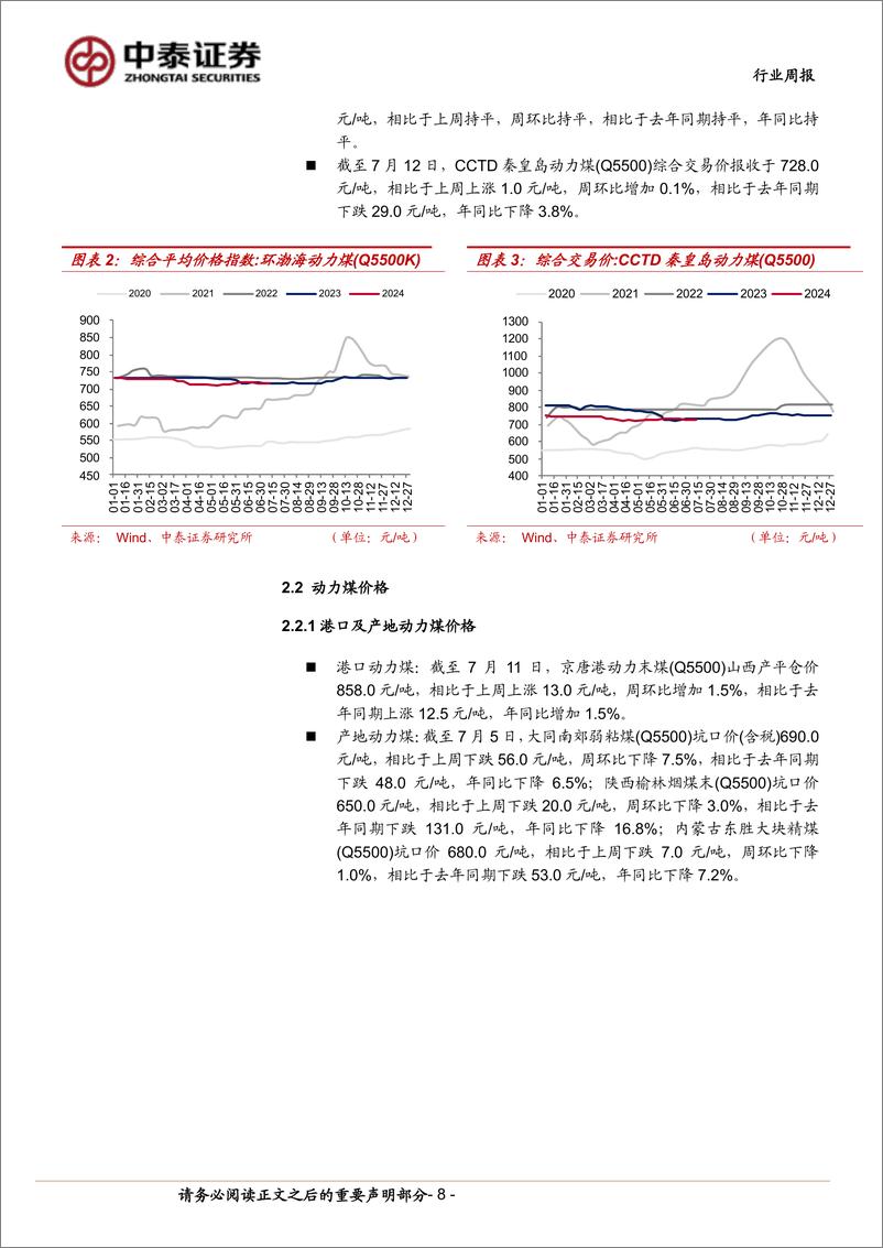 《煤炭行业周报：后市预期并不悲观，逢低布局良机再现-中泰证券》 - 第8页预览图