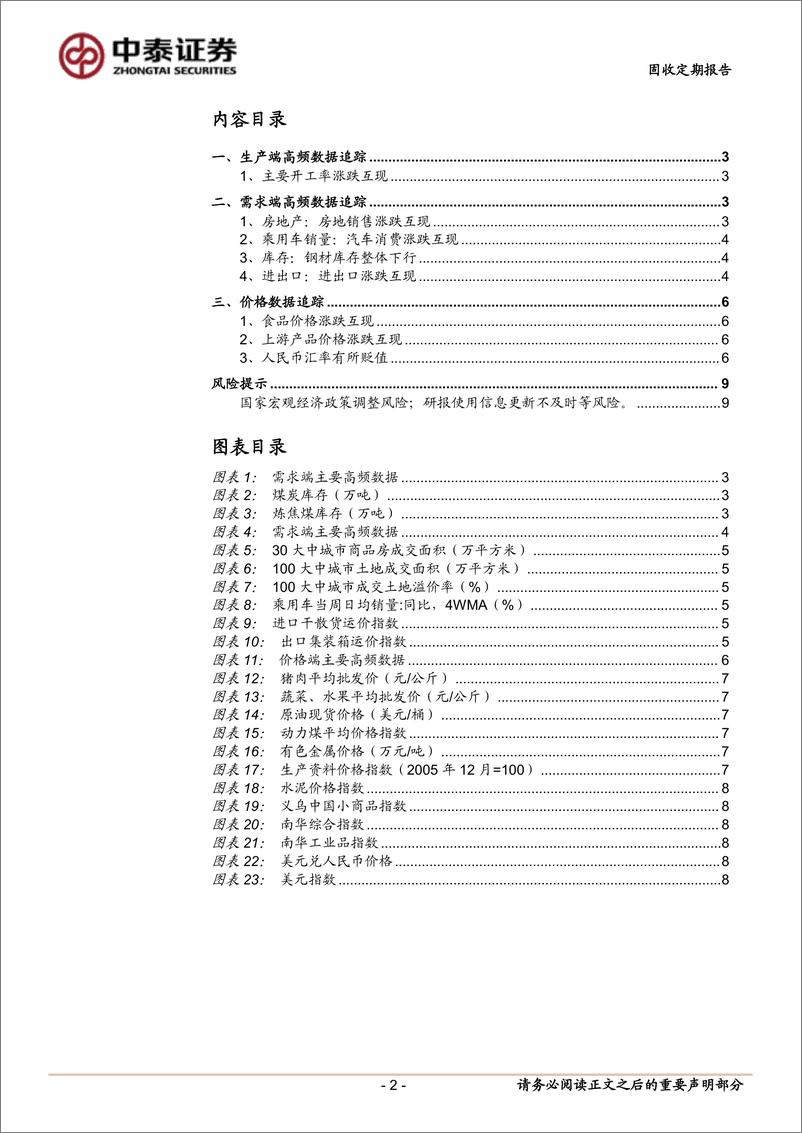 《高频数据观察(10／21-10／28)：地产回升动能减弱-241029-中泰证券-10页》 - 第2页预览图