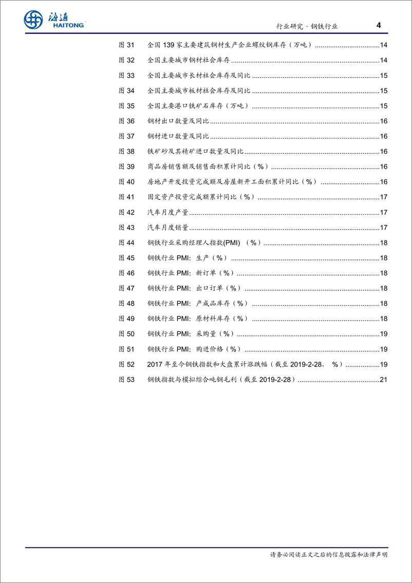 《钢铁行业月报：1~2月粗钢产量偏高，基建投资小幅回升-20190317-海通证券-22页》 - 第5页预览图