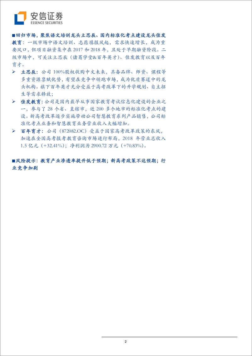 《教育行业：新高考时代，改革进程、潜在影响和重要变机-20190513-安信证券-28页》 - 第3页预览图