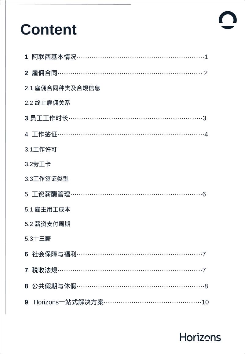 《Horizons阿联酋出海白皮书2024》 - 第3页预览图