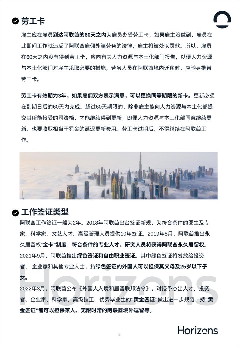 《Horizons阿联酋出海白皮书2024》 - 第8页预览图