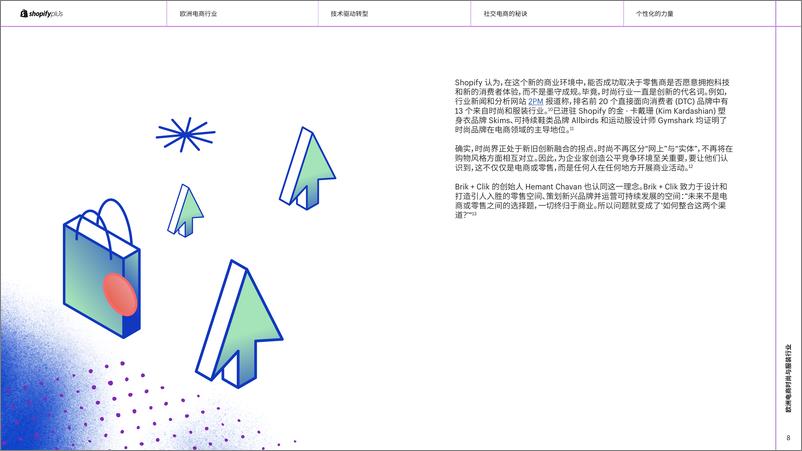 《shopifyplus_欧洲电商时尚与服装行业的制胜策略报告》 - 第8页预览图