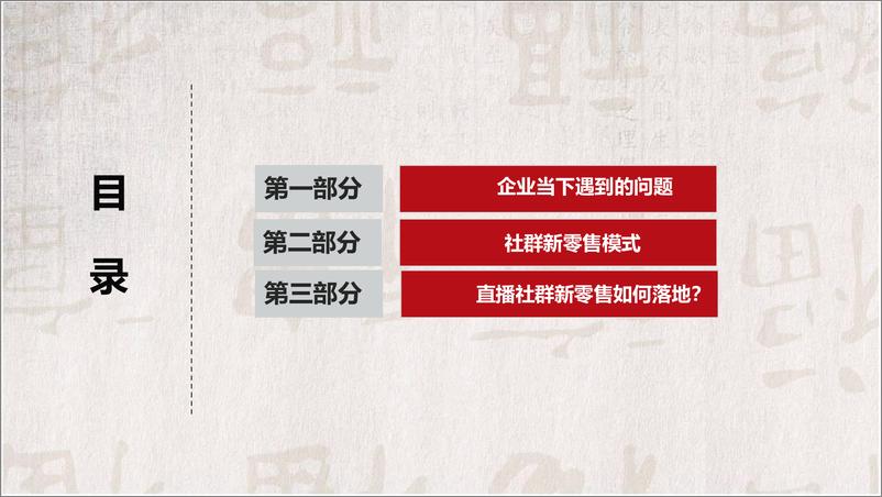 《直播社群新零售战疫【抗疫】【新零售】 》 - 第3页预览图