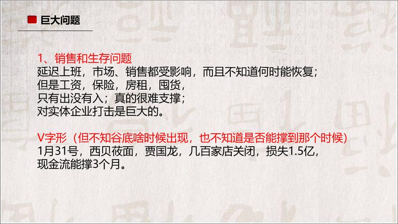 《直播社群新零售战疫【抗疫】【新零售】 》 - 第5页预览图