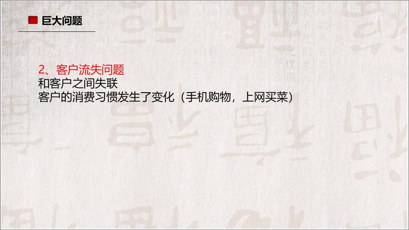 《直播社群新零售战疫【抗疫】【新零售】 》 - 第6页预览图