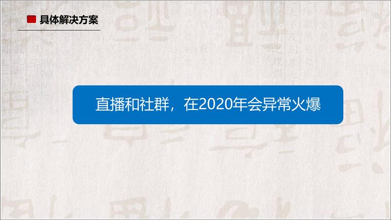 《直播社群新零售战疫【抗疫】【新零售】 》 - 第8页预览图