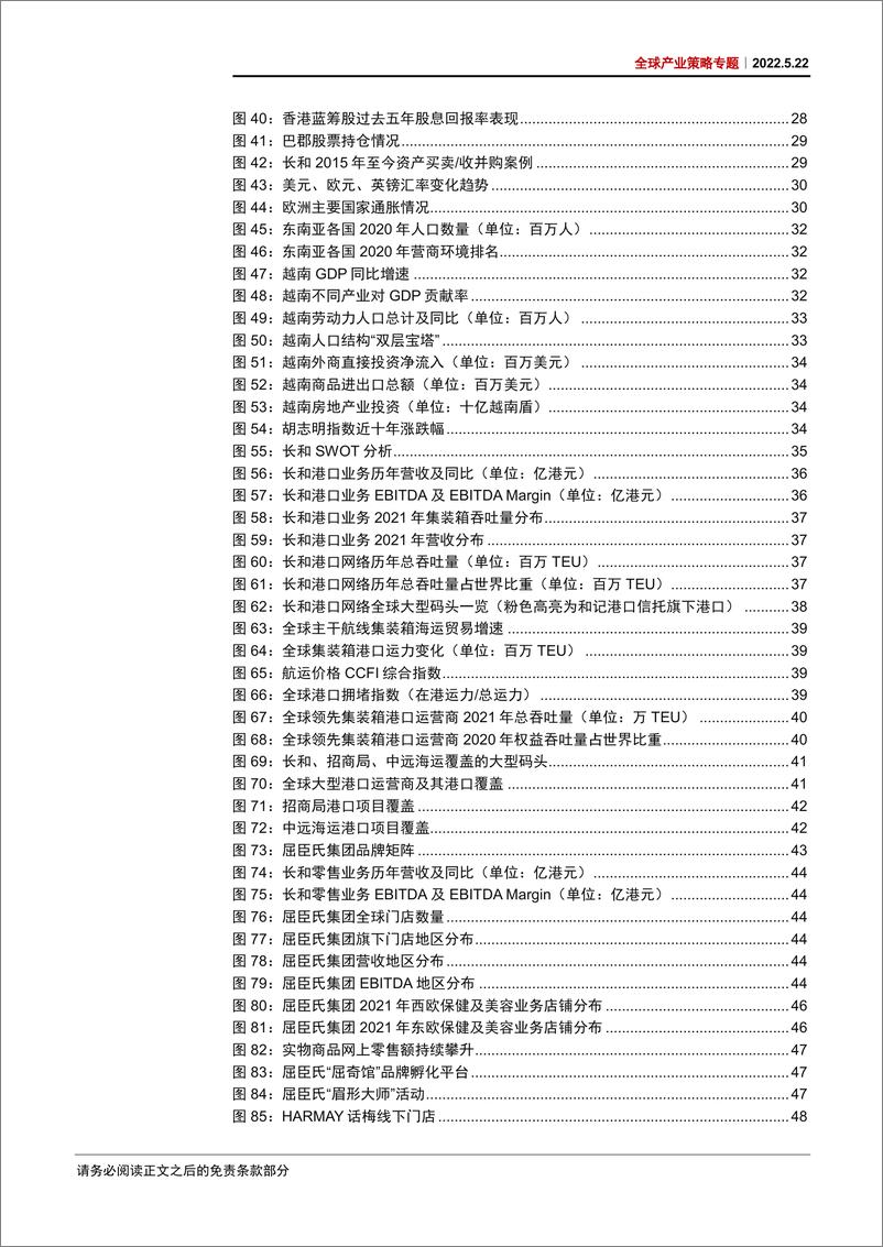 《全球产业策略专题：长和（00001.HK），穿越熊市折让明显，动荡市况防御首选-20220522-中信证券-87页》 - 第7页预览图