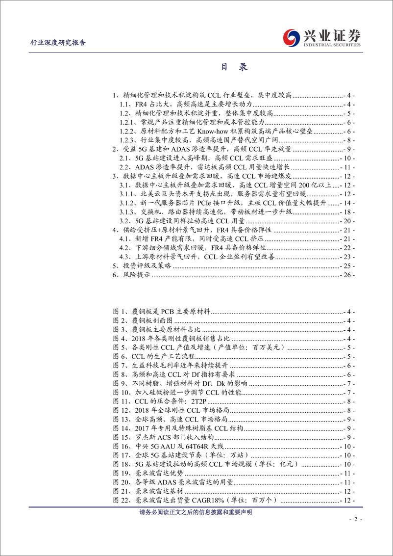 《电子行业：FR4具备价格弹性，高速高频打开成长空间-20200107-兴业证券-27页》 - 第3页预览图