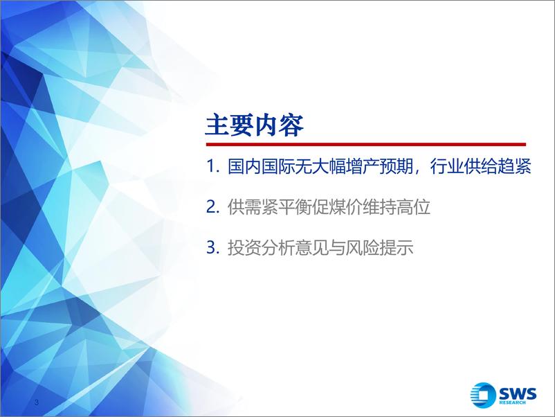 《2024年煤炭行业中期投资策略：需求改善将提振煤价，高股息奠定行业长期投资价值-240619-申万宏源-27页》 - 第3页预览图