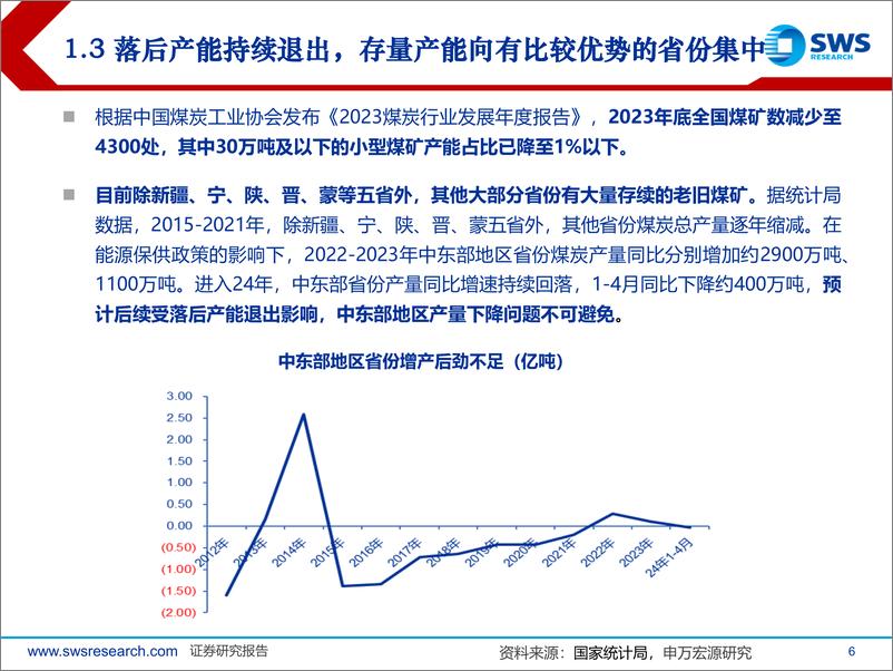 《2024年煤炭行业中期投资策略：需求改善将提振煤价，高股息奠定行业长期投资价值-240619-申万宏源-27页》 - 第6页预览图