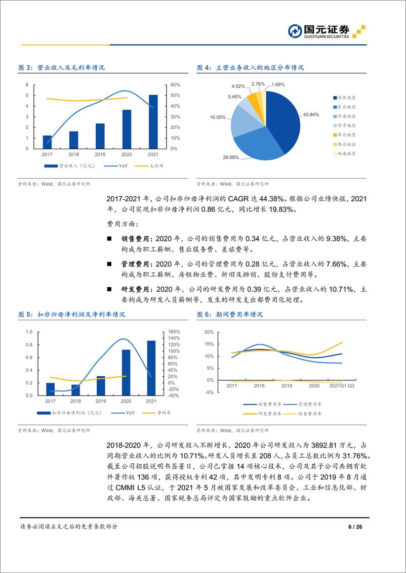 《国元证券-和达科技-688296-首次覆盖报告：智慧水务龙头，创新驱动发展》 - 第6页预览图