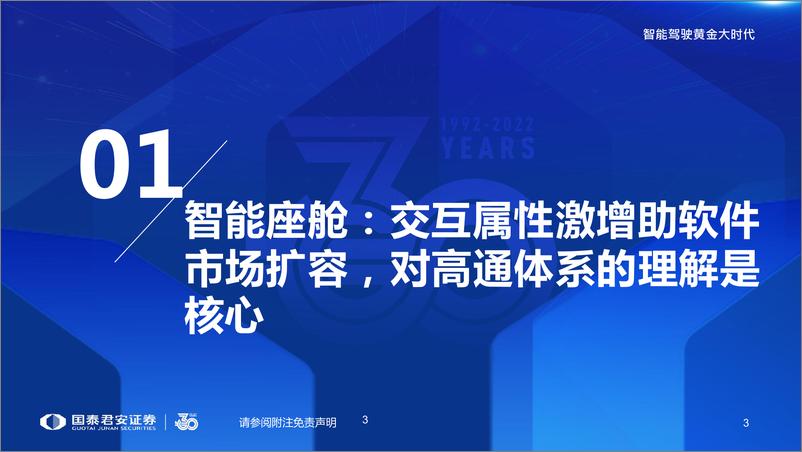 《计算机行业2022年秋季策略：智能驾驶黄金大时代》 - 第4页预览图