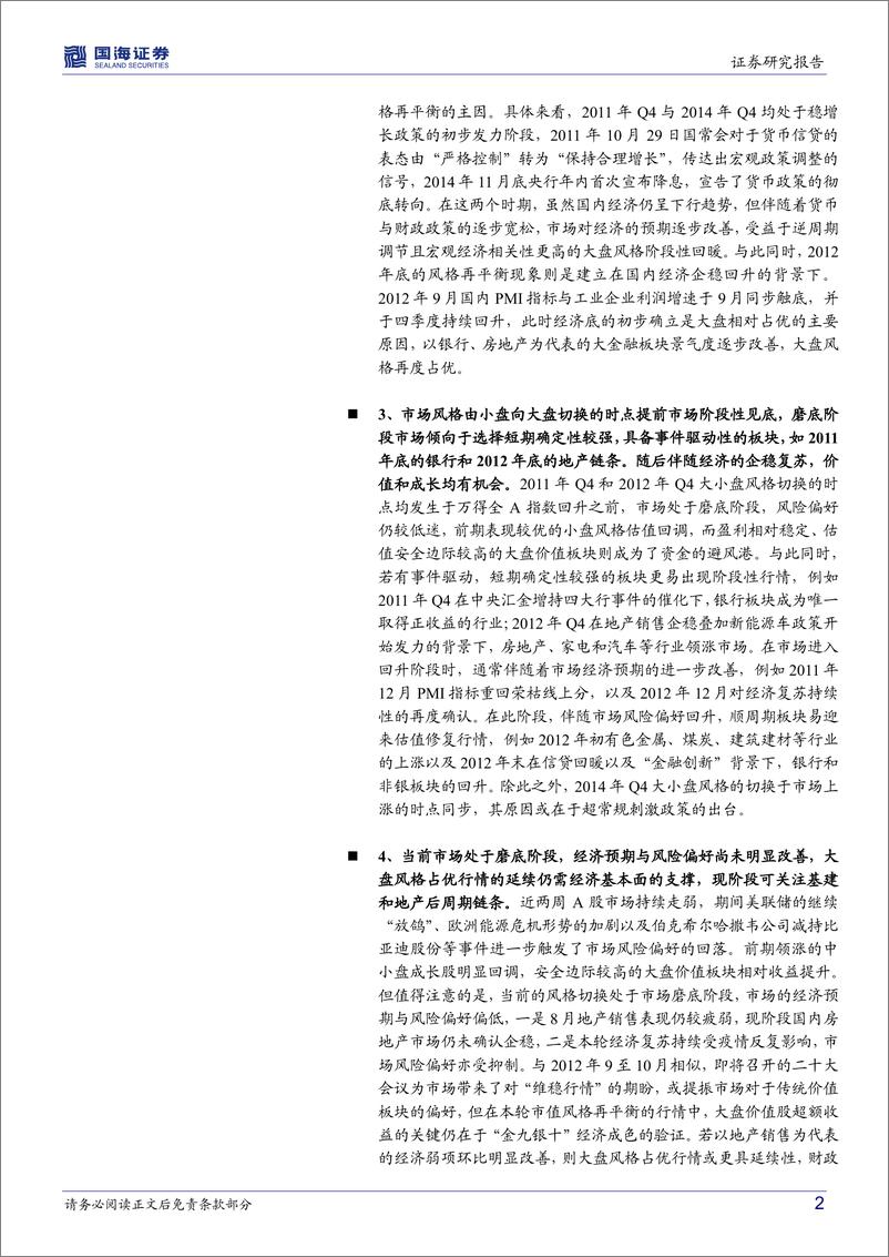 《策略专题研究报告：哪些价值细分板块可以布局？-20220904-国海证券-21页》 - 第3页预览图