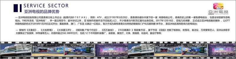 《朱国洋：亚洲电视（ATV）开放微短剧新未来！》 - 第2页预览图