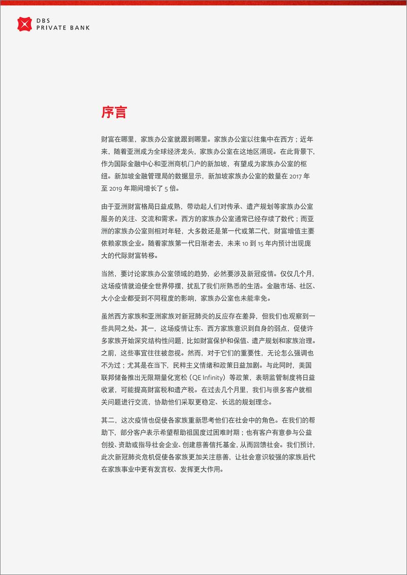 《家族办公室热潮：东西方对比-40页》 - 第4页预览图