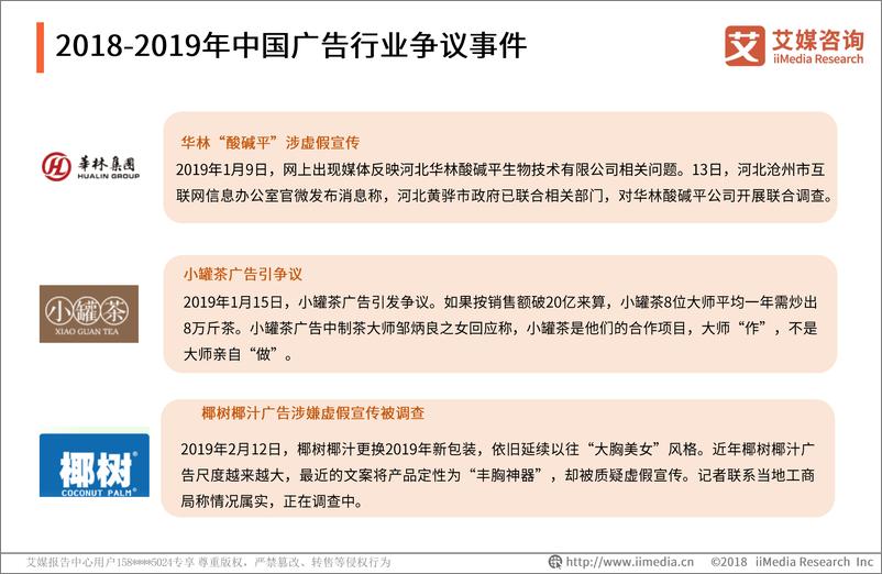 《艾媒-2019中国3·15消费者权益调查报告广告行业篇-2019.3-43页》 - 第7页预览图