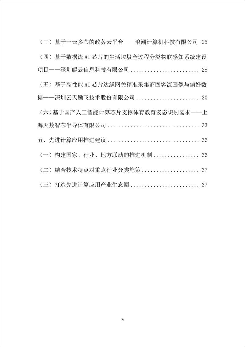 《2023先进计算应用创新白皮书-先进计算产业发展联盟》 - 第6页预览图